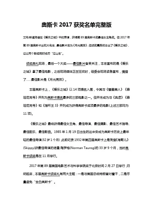 奥斯卡2017获奖名单完整版