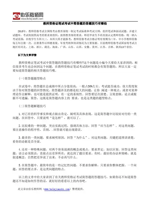 教师资格证笔试考试中简答题的答题技巧有哪些