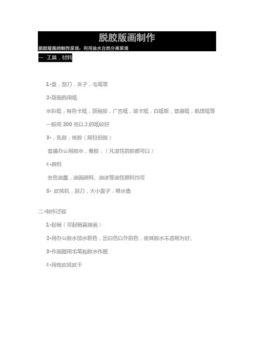 脱胶版画制作)