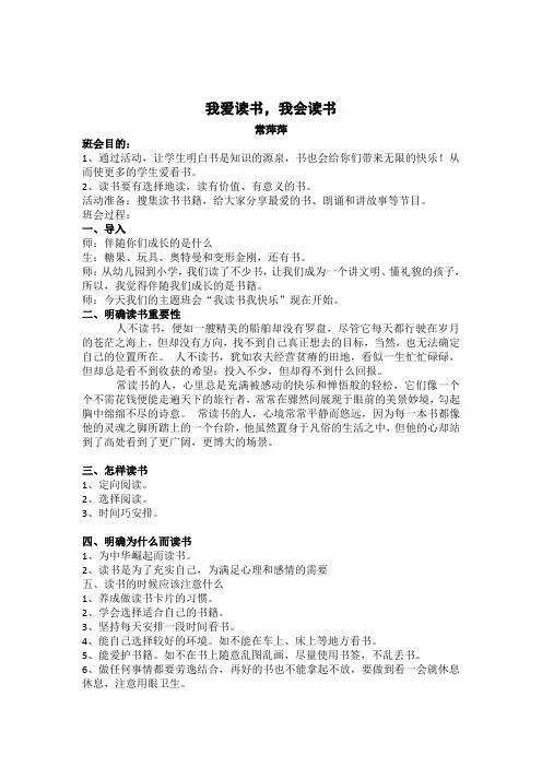我爱读书我会读书班会主题教案___