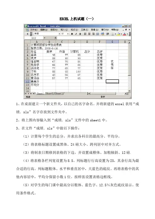 EXCEL上机操作题总结
