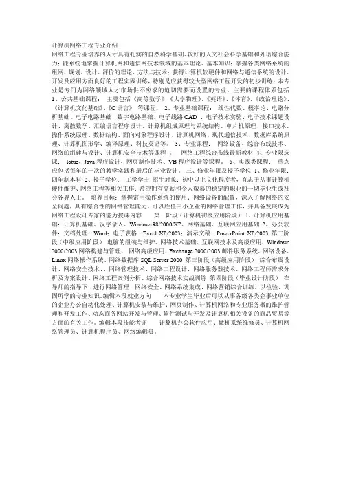 计算机网络工程专业介绍