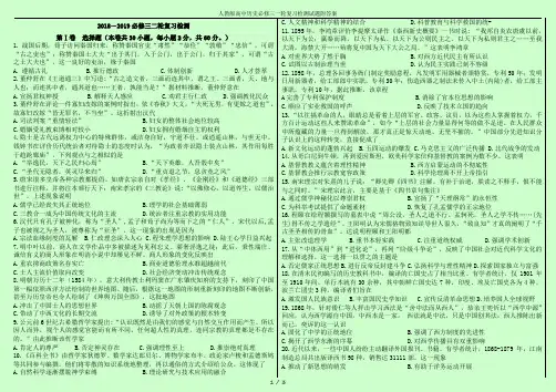 人教版高中历史必修三一轮复习检测试题附答案