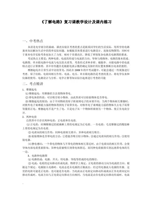 了解电路复习课教学设计及课堂练习 新课标沪科版九年级物理