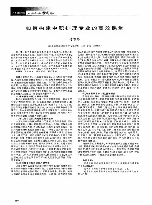 如何构建中职护理专业的高效课堂