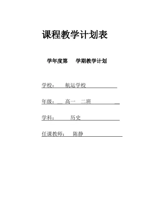 学科教学计划表(模板)