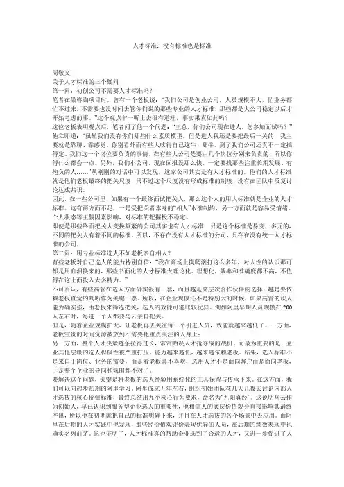 人才标准：没有标准也是标准