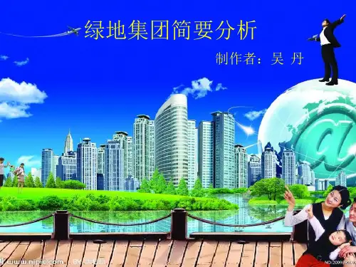 绿地集团
