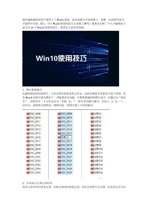 Win10的10个使用小技巧