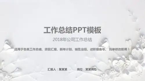 完美版PPT-2018年公司工作总结