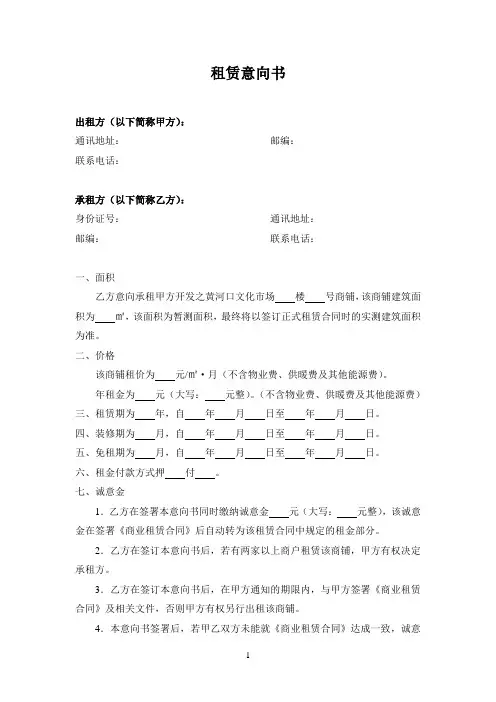 商铺租赁意向书