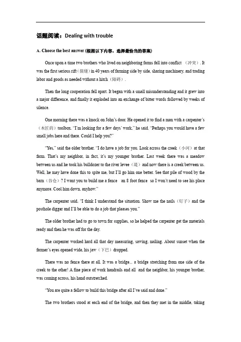 牛津上海版八年级上册话题阅读16-dealing with trouble(有答案)