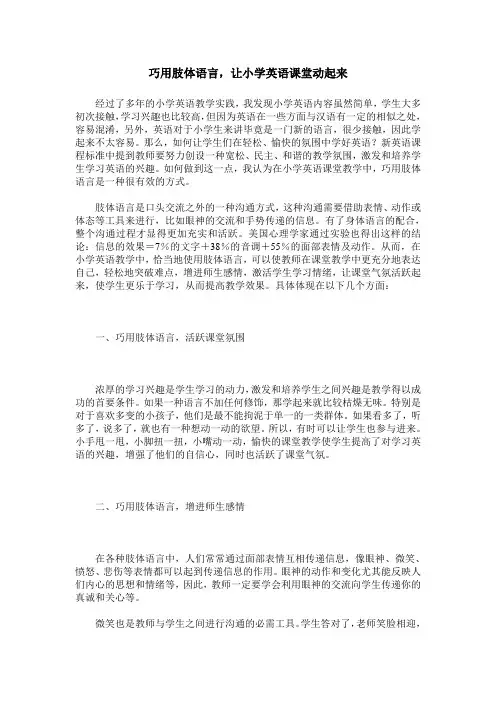 巧用肢体语言,让小学英语课堂动起来