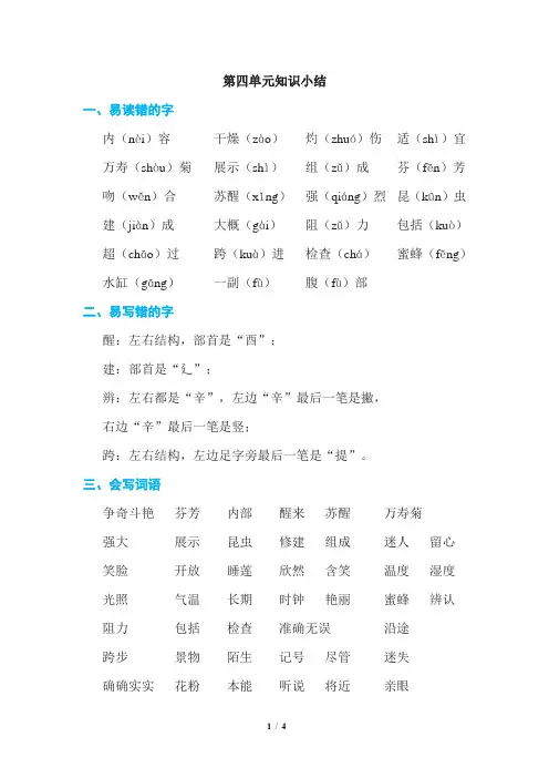 部编版三年级语文下册第四单元知识点小结
