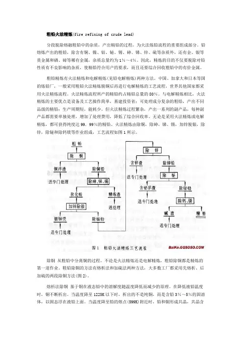 铅、铋精炼