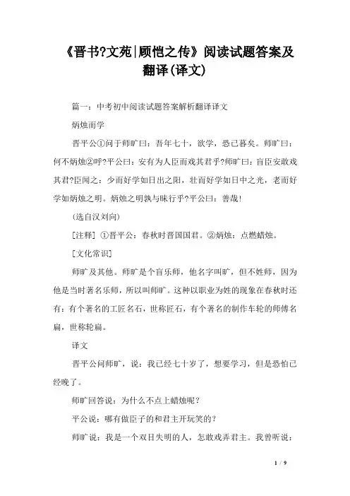 《晋书-文苑-顾恺之传》阅读试题答案及翻译(译文)