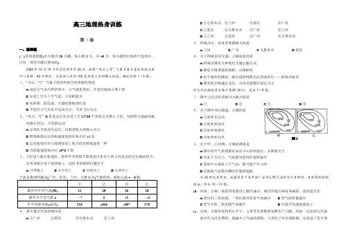 最新地理高考-热身练试题地理 精品