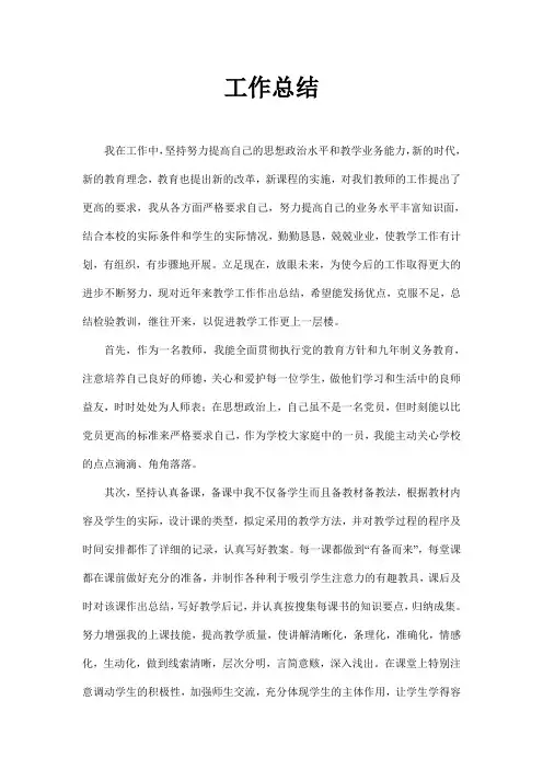 从教以来工作总结