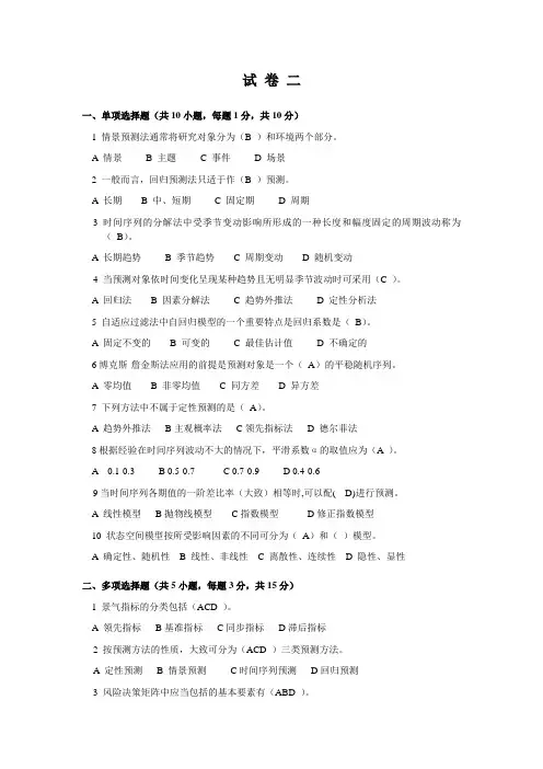 统计预测与决策试题2