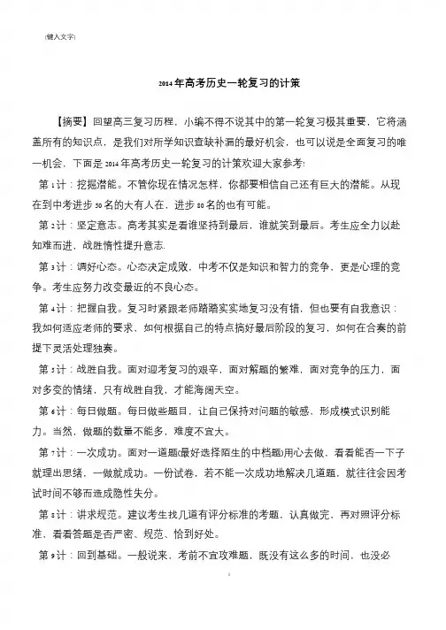 2014年高考历史一轮复习的计策