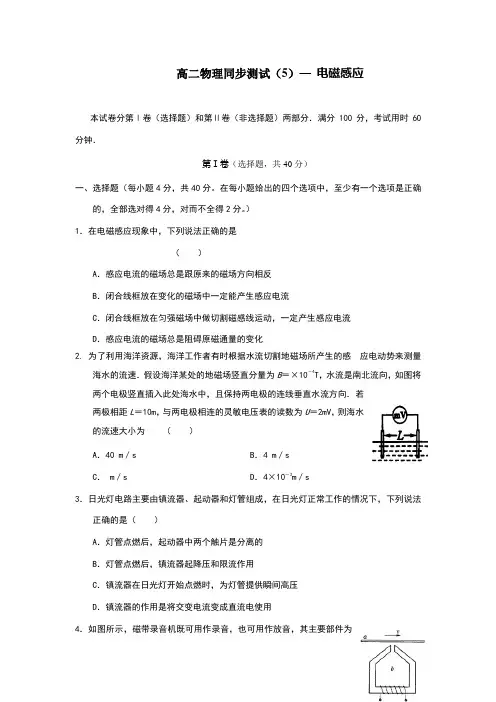 高二物理电磁感应测试题及答案