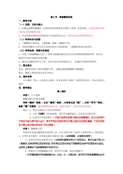 探索酸的性质
