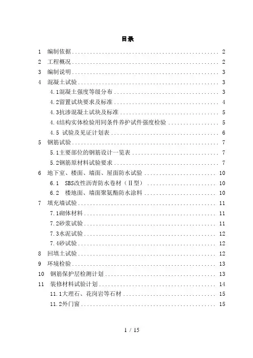建筑工程试验计划方案
