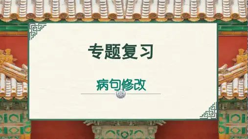 七年级上册专题复习:病句修改