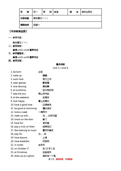 七年级英语译林牛津版上学期期末复习(一)