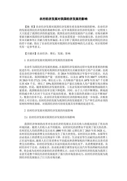 农村经济发展对我国经济发展的影响