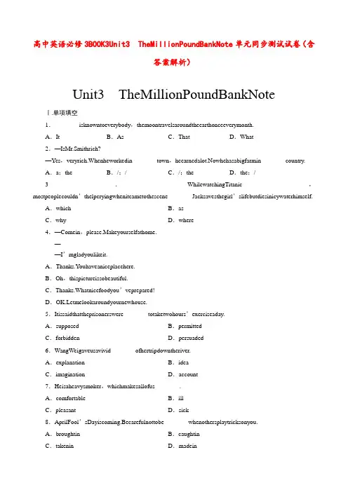 高中英语 必修3 BOOK 3 Unit 3 The Million Pound Bank Note  单元同步测试试卷(含答案解析)