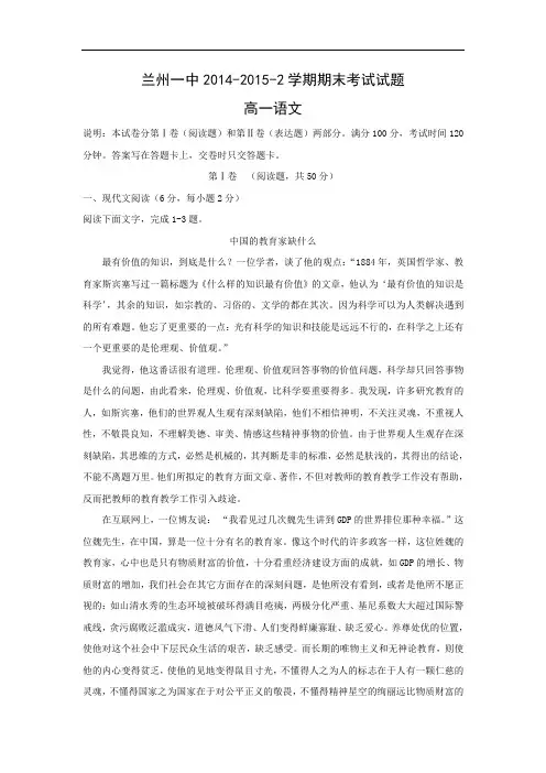 兰州第一中学2014-2015学年高一下学期期末考试语文试卷及答案