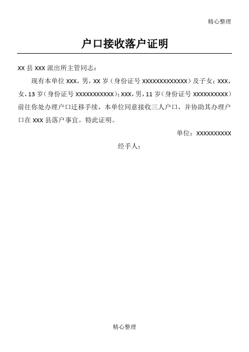 户口接收落户证明模板