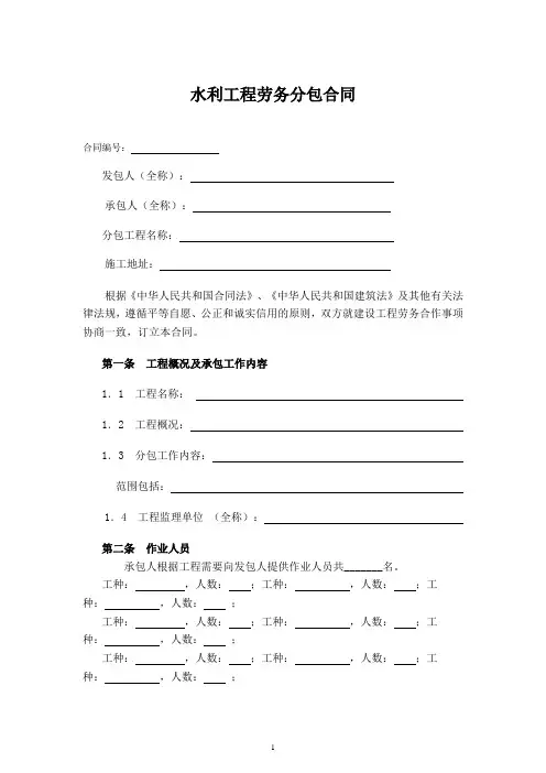 水利工程劳务分包合同范本