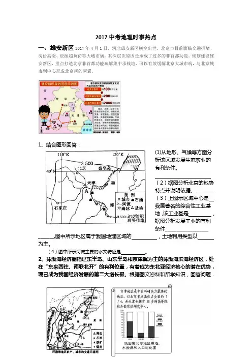 2017中考地理时事热点