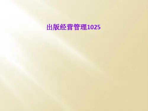 出版经营管理1025
