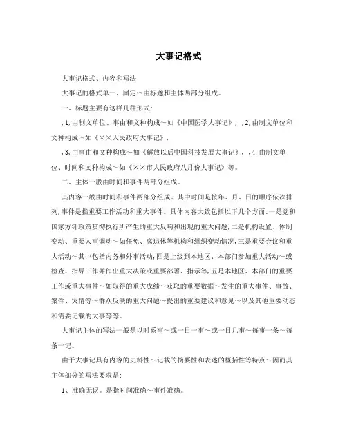 大事记格式
