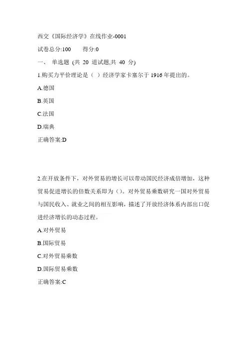 17秋西交《国际经济学》在线作业满分答案