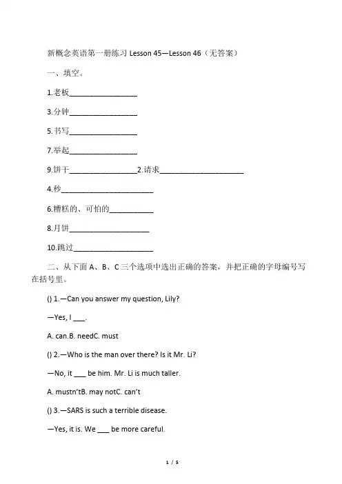 新概念英语第一册练习Lesson 45—Lesson 46(无答案)