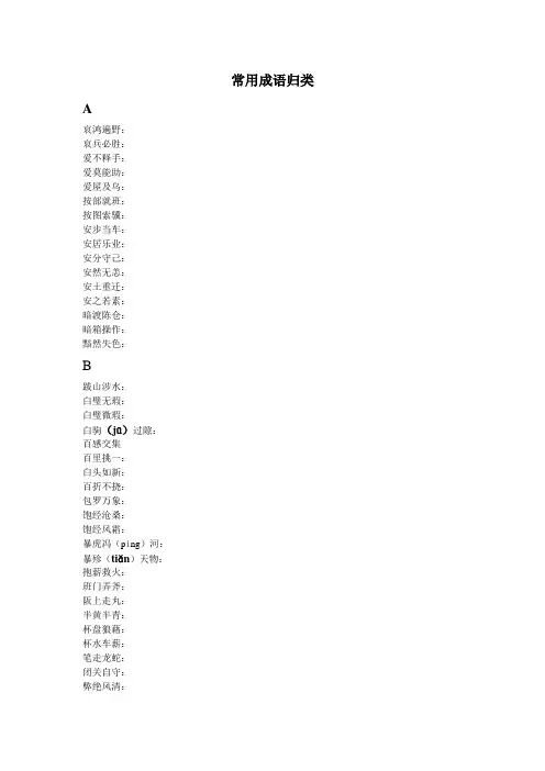 常用成语归类