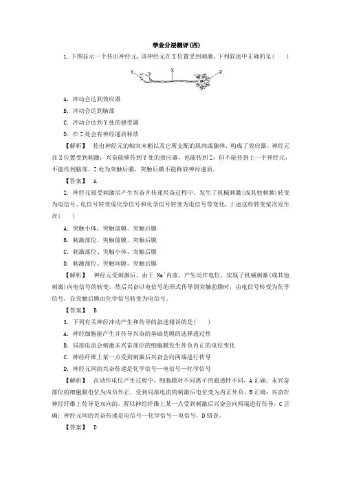 高中生物(人教版必修三)学业分层测评：第2章+学业分层测评4+Word版含答案