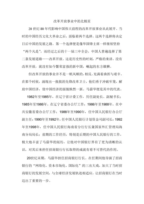 改革开放人物