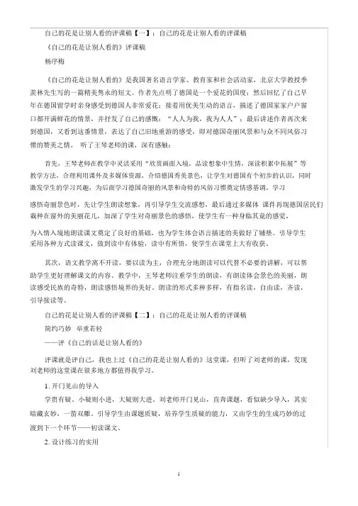 自己的花是让别人看的评课稿