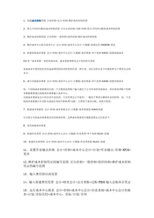 10天学会SAP(读书笔记-CO)