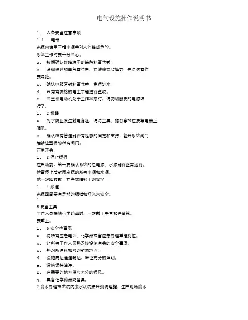 电气设备操作说明书