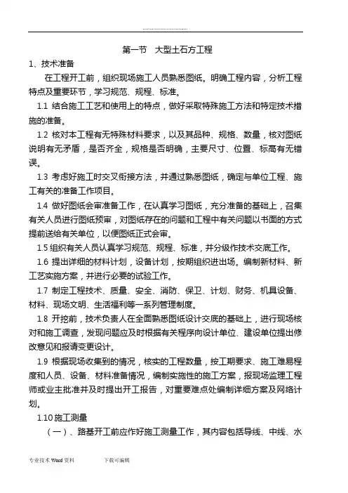 道路土石方工程__专项工程施工方案