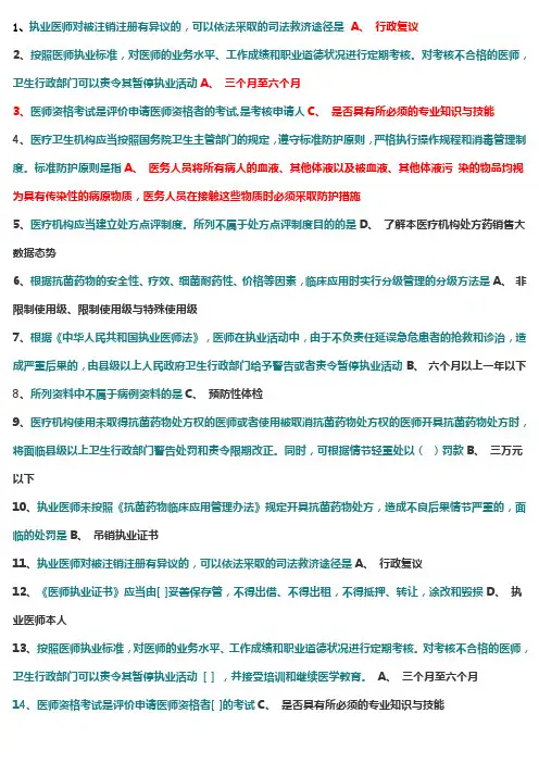 2020年医师定期考核法规试题库及答案