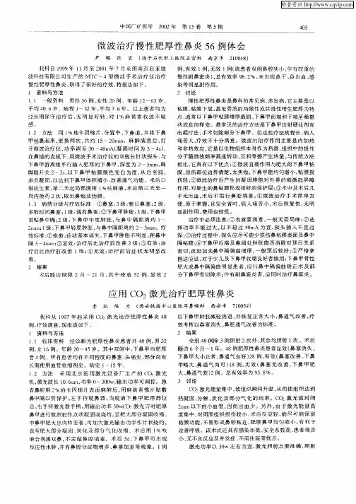 微波治疗慢性肥厚性鼻炎56例体会