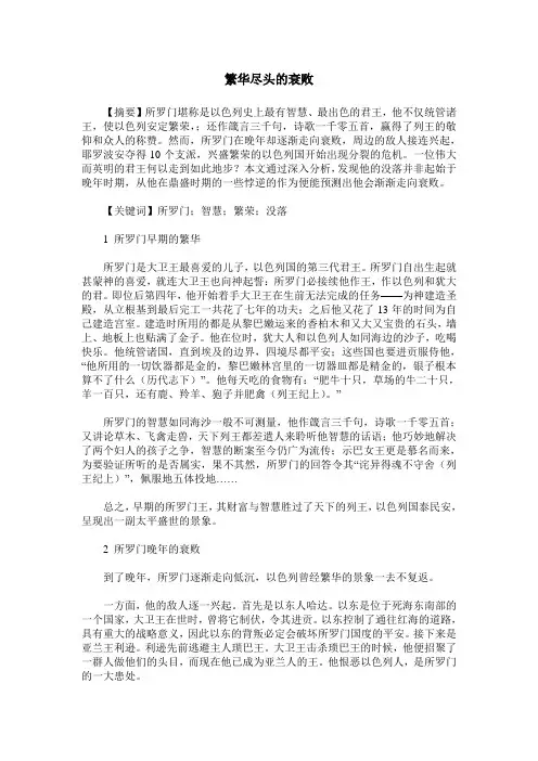 繁华尽头的衰败