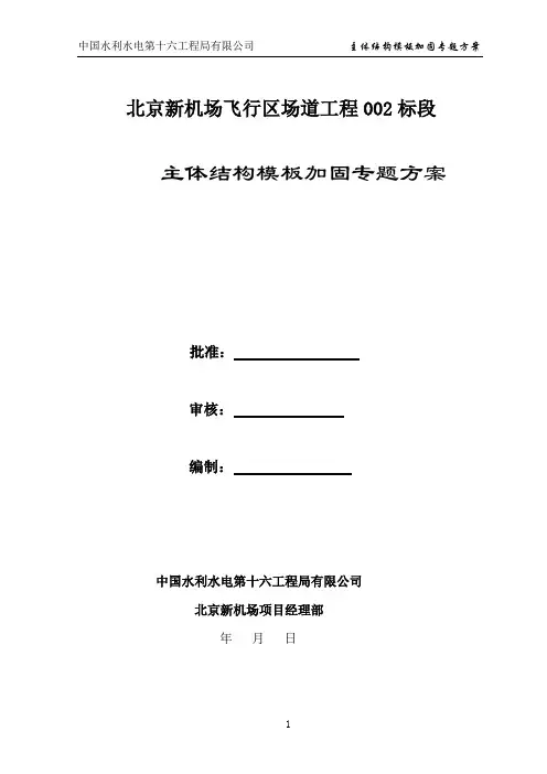 北京新机场模板方案